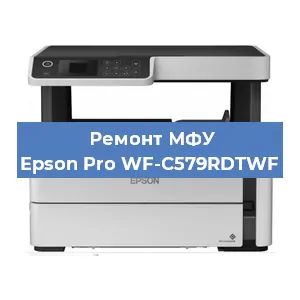 Ремонт МФУ Epson Pro WF-C579RDTWF в Перми